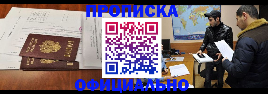 прописка для кредита в Райчихинске