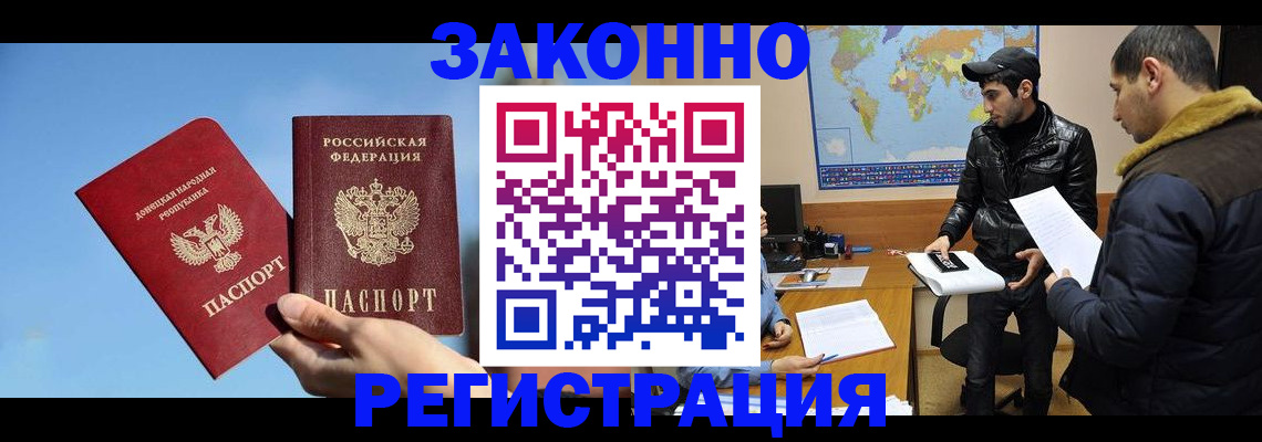 официальное оформление регистрации в Райчихинске