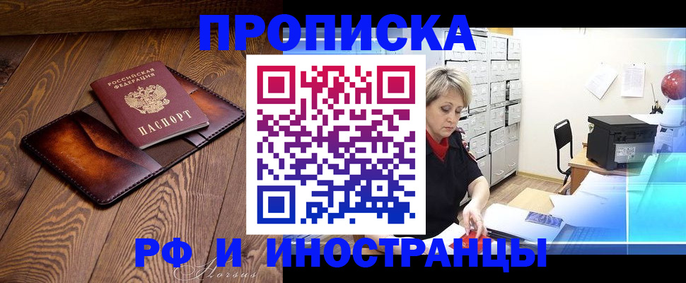 временная регистрация в Райчихинске