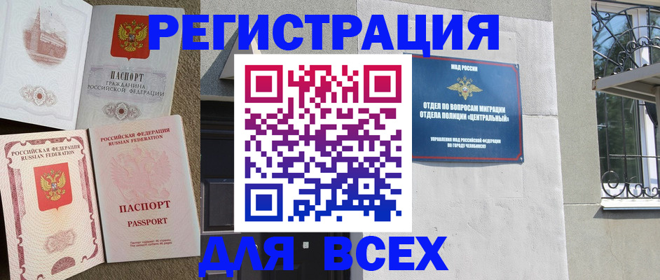 миграционный учёт в Райчихинске