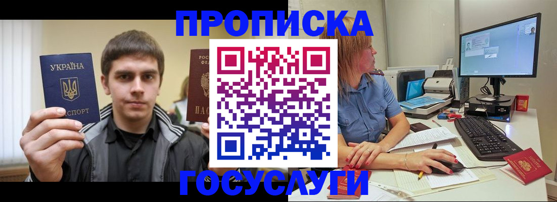 прописка гарантия в Райчихинске