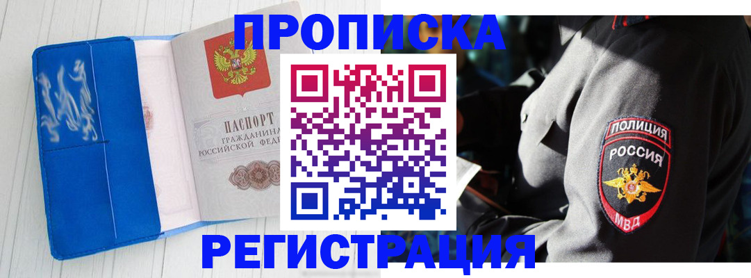 временная регистрация поиск в Райчихинске