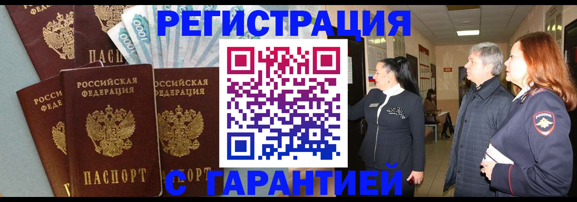 временная регистрация поиск в Райчихинске