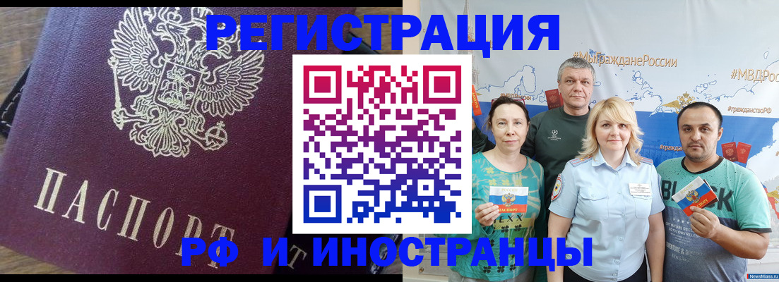 временная регистрация в квартире в Райчихинске