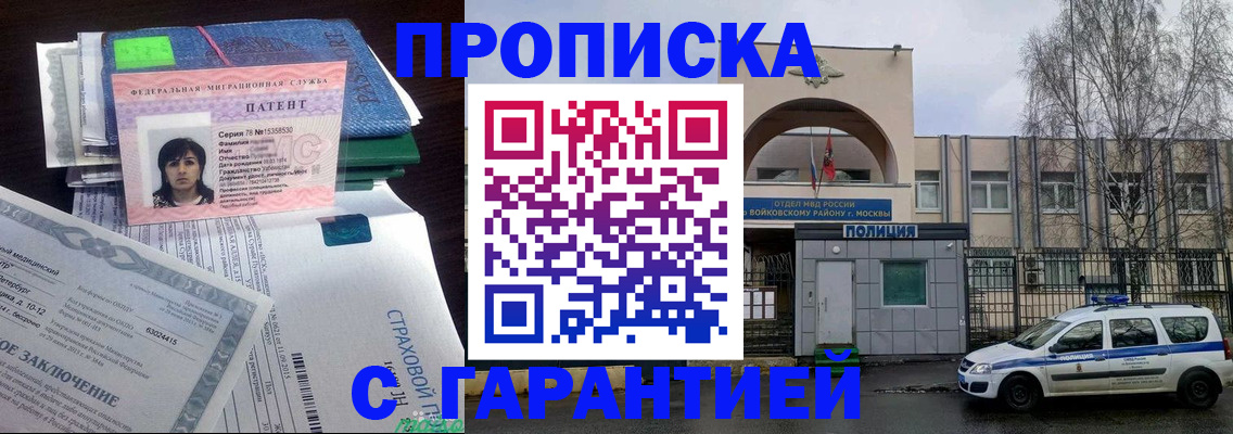 временная регистрация для школы в Райчихинске