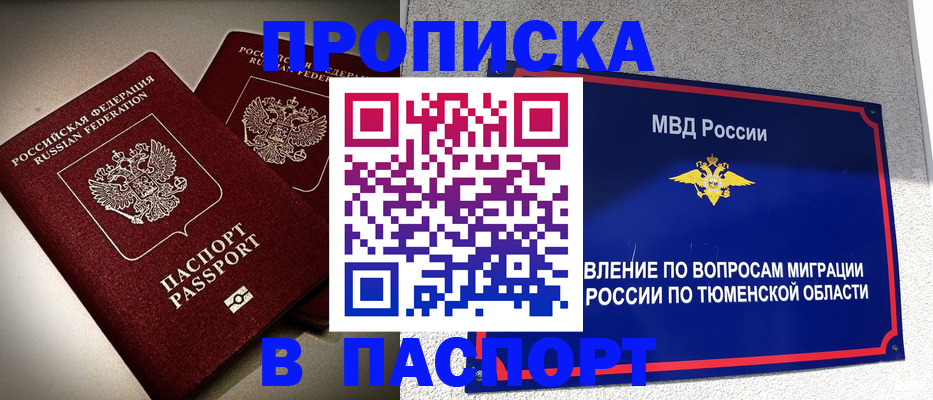 купить прописку в Райчихинске